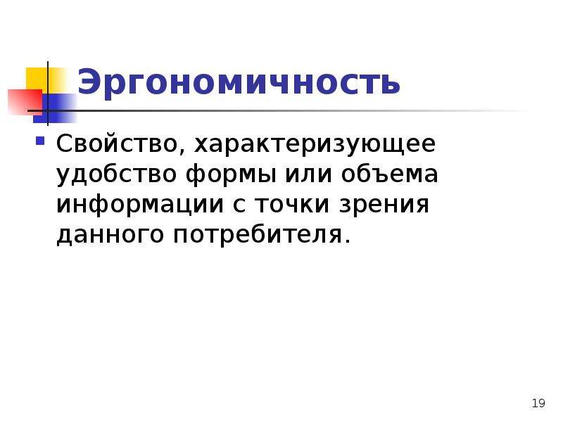 Эргономичность. Эргономичность информации это. Эргономичность свойство информации. Эргономичность это свойство. Эргономичность примеры.