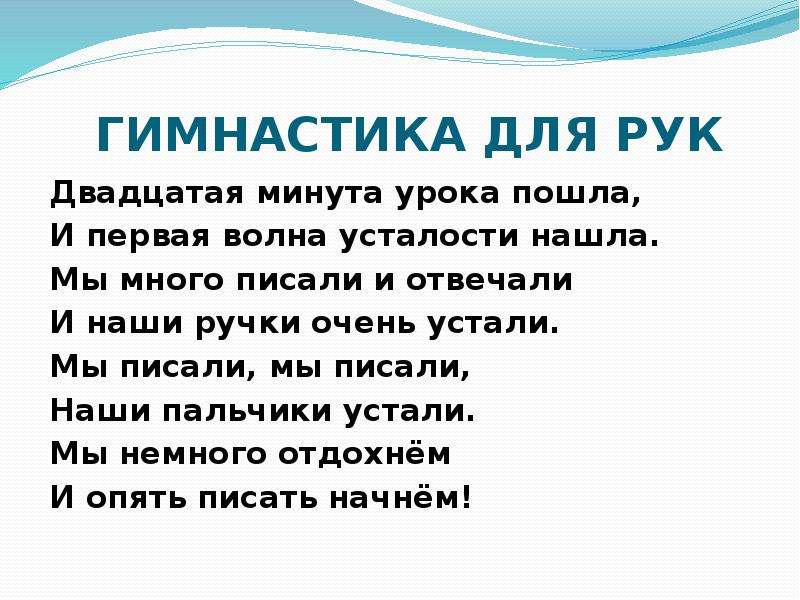 Мы писали мы писали. Мы писали наши пальчики. Наши ручки устали стих. Разминка для пальчиков наши пальчики устали. Гимнастика для пальчиков мы писали.