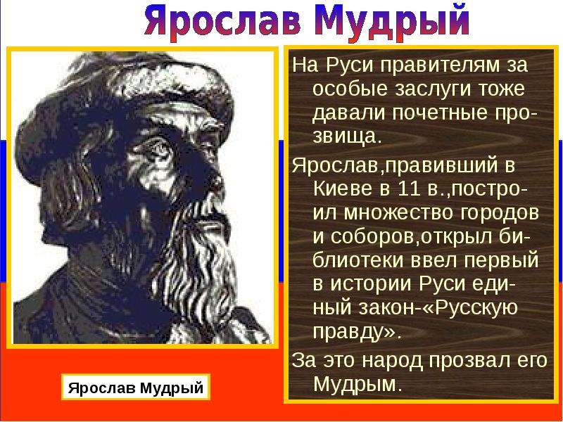 Презентация на тему правители древней руси 4 класс