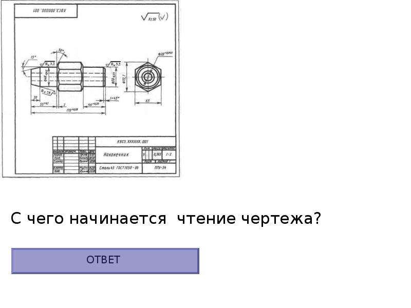 Разбор чертежа детали порядок чтения