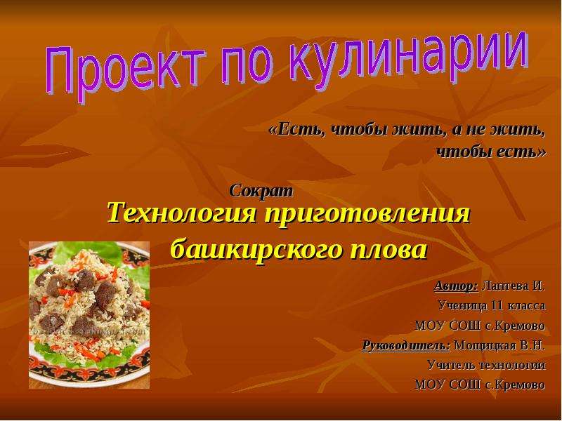 Проект по технологии 8 класс девочки кулинария: найдено 80 картинок