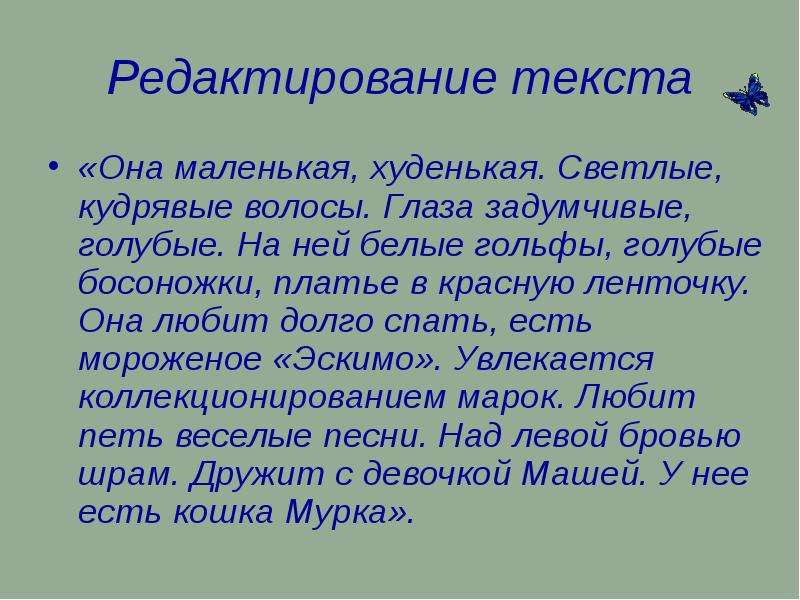 Описание внешности 7 класс. Сочинение описание внешности человека 6 класс. Внешний вид ребенка описание. Сочинение на тему описание внешности знаменитого человека. Презентация на тему описание внешности человека.