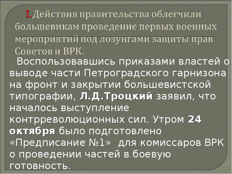 Приказ власти. Презентация по Октябрьской революции 1917 года. Презентация Октябрьская революция 1917 года 11 класс. Октябрьская революция 1917 задачи. Вывод революции 1917 года.