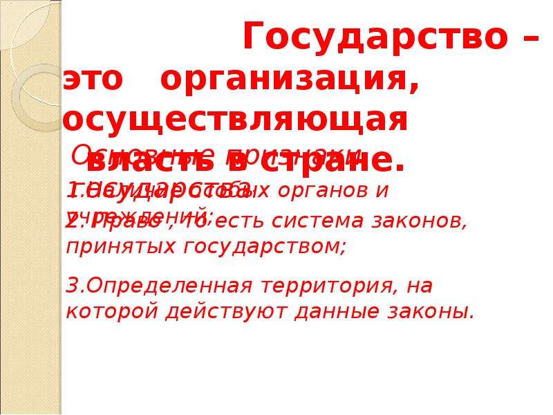 Государству необходимы. Зачем нужно государство. Что необходимо государству. Что нужно для государства. Почему нужно государство.