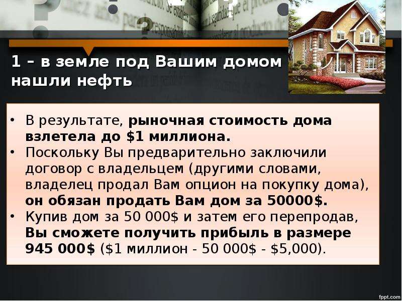 Ваша земля. Нефть на своем участке. Если на участке найдут нефть. Нашел нефть на своем участке. Что будет если найти нефть на своем участке.