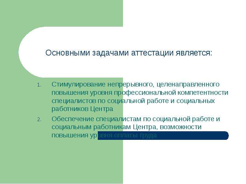 Аттестация социального педагога презентация