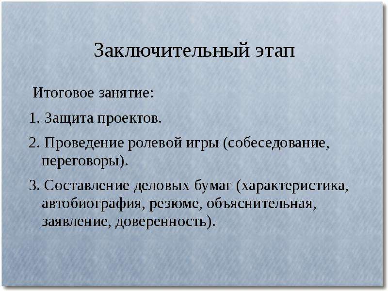 Деловые бумаги характеристика. Правила оформления деловых бумаг. Составьте деловую характеристику. Правила оформления деловых бумаг презентация.