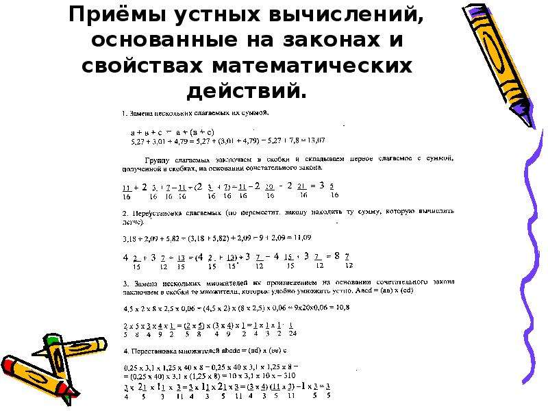 Приемы устных вычислений 3 класс школа россии стр 83 презентация