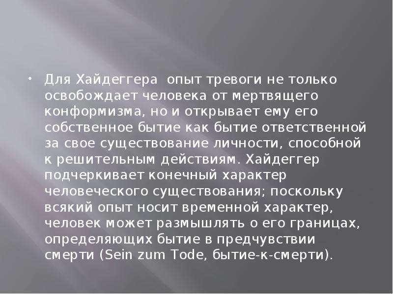 Вопрос о технике хайдеггер презентация