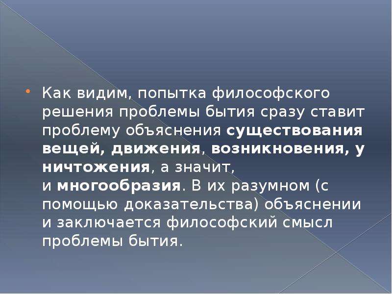 Объяснить существовать. Смысл проблемы бытия. Философский смысл проблемы бытия. Смысл проблемы бытия кратко. Философский смысл проблемы бытия (историко-философский аспект).