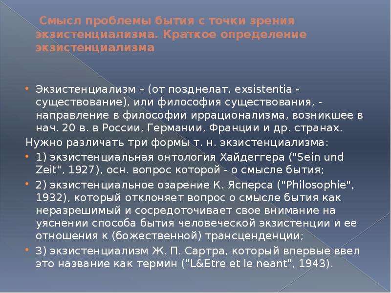 Какие ситуации выдвигаются на 1 план экзистенциалистами в понимании человеческого бытия