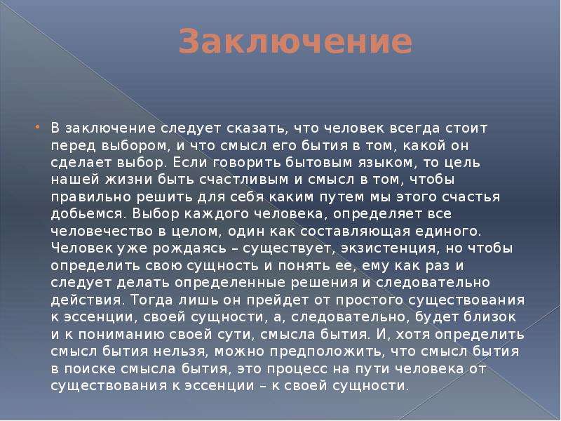 Философский смысл проблемы бытия. Жизненные корни и философский смысл проблемы бытия. Проблема смысла жизни. Философский смысл труда.