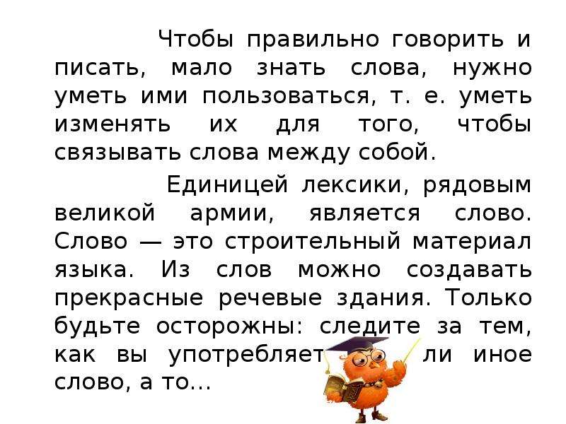 Говорите правильно проект по русскому языку