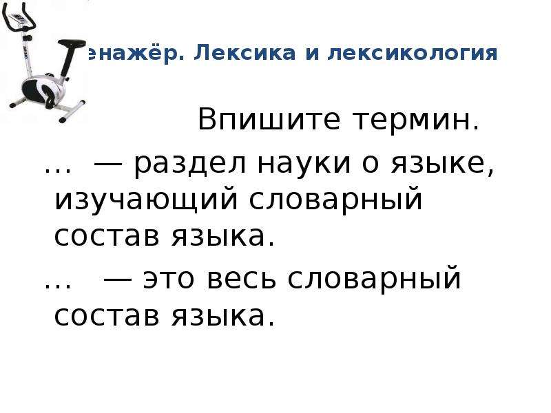 Лексика как раздел науки. Лексикология это раздел науки о языке изучающий. Лексикология это раздел науки о языке. Разделы лексикологии как науки.