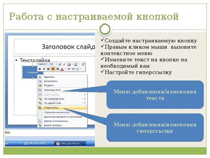 Как настроить гиперссылку в презентации powerpoint