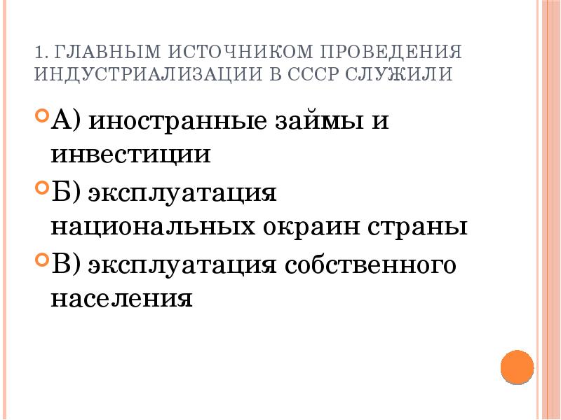 Источник выполнения. Источники осуществления индустриализации в СССР. Главными источниками проведения индустриализации в СССР. Источники финансирования индустриализации в СССР. Главным источником проведения индустриализации в СССР служили.