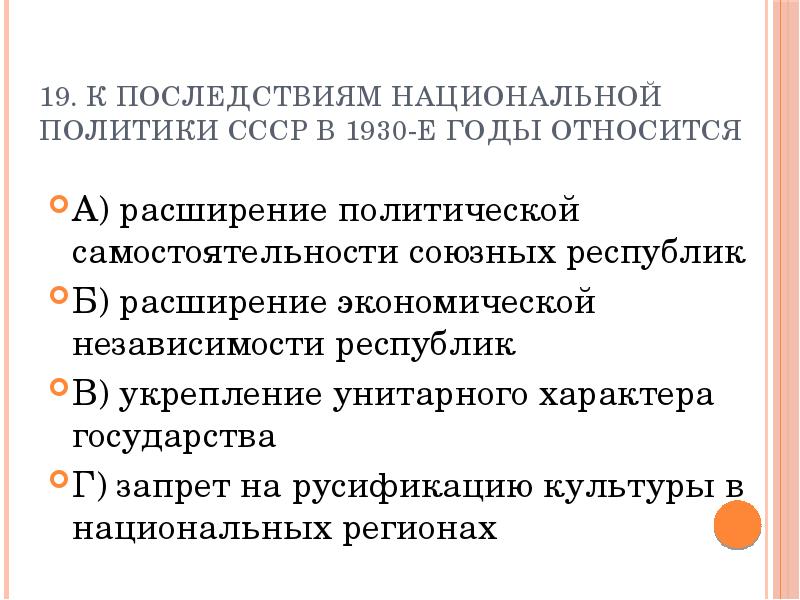 Национальная политика ссср. Советская Национальная политика в 1930-е гг. Основные направления национальной политики СССР В 30-Е годы. Основные черты национальной политики СССР В 30-Е годы. Советская Национальная политика в 1930-е гг 10 класс.