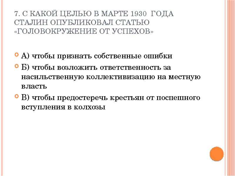 Публикация статьи сталина головокружение от успехов