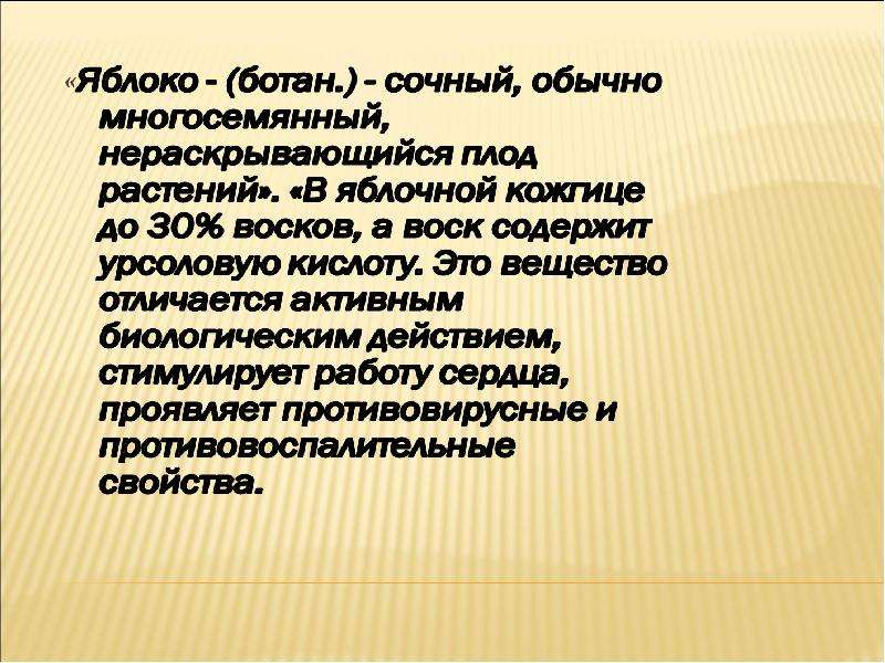 Образ яблока в литературе презентация