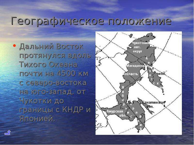 Презентации на тему дальний восток