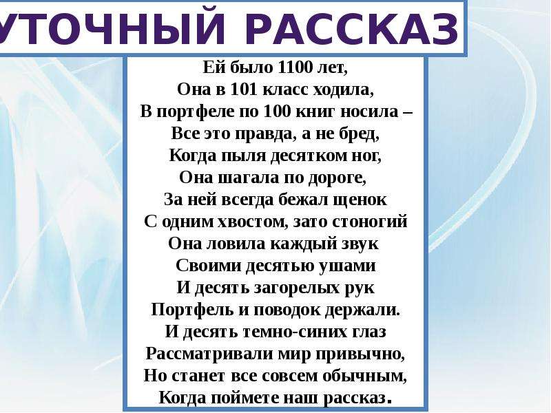 Шуточный рассказ. Шуточный рассказ 2 класс придумать. Шуточные истории. Придумать шуточную историю.