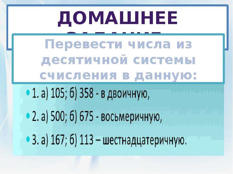 Математик перевод. 105 Из десятичной в восьмеричную. 105 В десятичной системе. 105 Из десятичной в двоичную. 105 Десятеричной системы счисления.