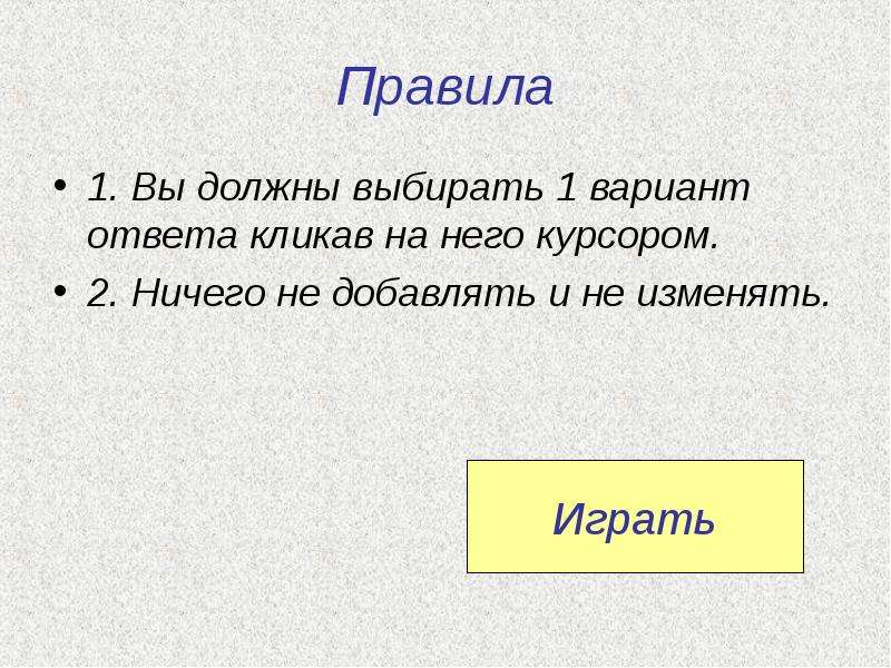 Дай варианты ответ. Опираться или операться правило. Опирается или операется правило. Вопросы где надо выбирать вариант ответа. Кличат или кличут правило.