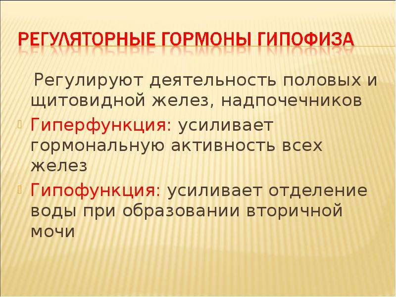 Раскройте роль гормонов в обмене веществ росте