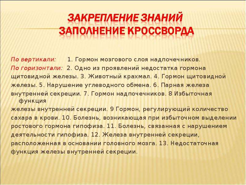 Роль гормонов в обмене веществ росте и развитии организма 8 класс презентация