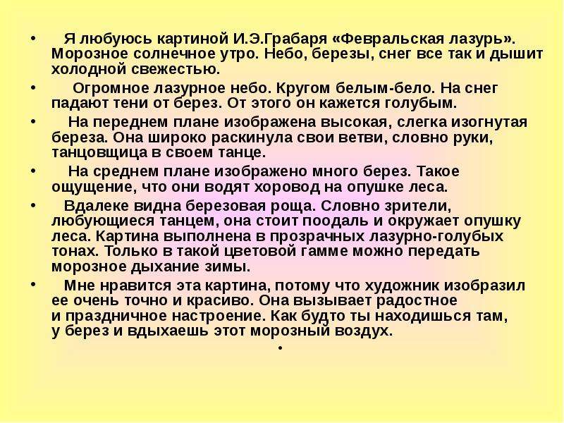 Картина грабаря февральская лазурь сочинение 5 класс