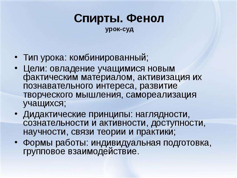 Комбинированная цель. Комбинированный урок по технологии. Цель комбинированного урока. Комбинированный Тип урока.