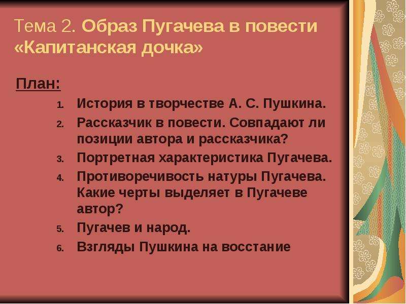 Образ пугачева в капитанской дочке план