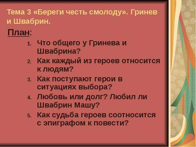 Гринев и швабрин береги честь смолоду сочинение