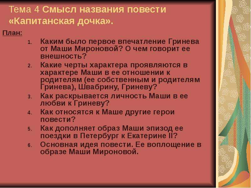 Подготовьте план характеристики маши мироновой подберите цитаты из текста романа которые можно