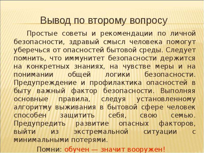 Действия работников в условиях негативных и опасных факторов бытового характера презентация