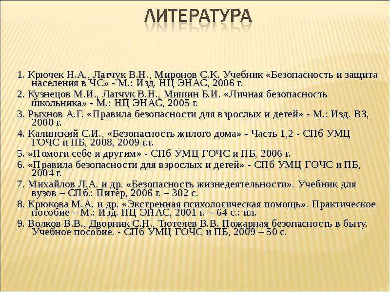 Действия работников в условиях негативных и опасных факторов бытового характера презентация