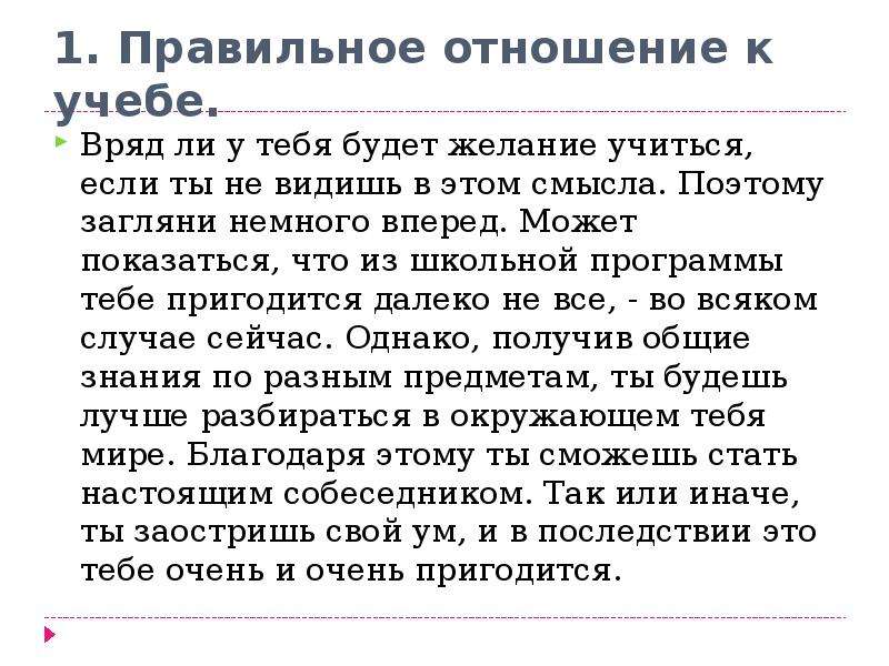 К учебе относится. Отношение к учебе. Сочинение моё отношение к учёбе. Правильное отношение к учебе. Отношение учащихся к учебе.