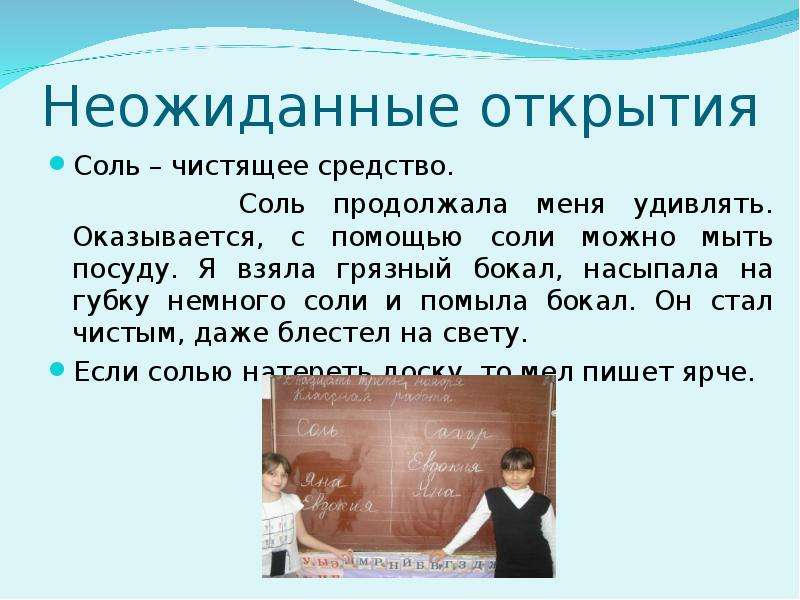 Что значит соленый человек. Соль в нашей жизни презентация. Неожиданное открытие. Открытие соли. Кто открыл соль.