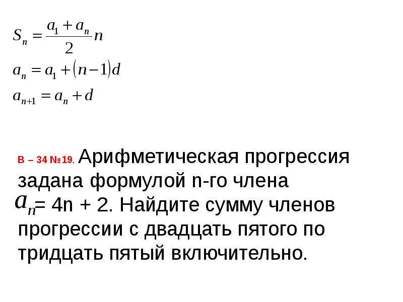 Сумма «n» членов Арифметической прогрессии - презентация по Алгебре_, слайд №3