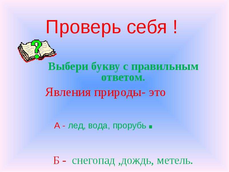 Презентация 1 класс явления природы начальная школа 21 века