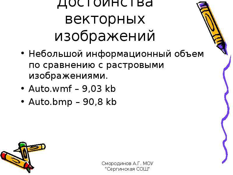 Найди информационный объем растрового изображения