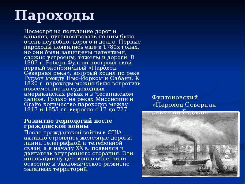 Пароход доклад. Сообщение о пароходе. Доклад о пароходе. Первые пароходы доклад. Сообщение о пароходе 3 класс.