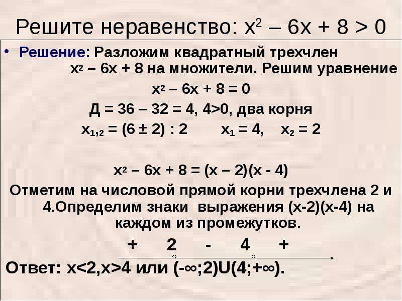 Уравнение х 2 х2 4 0. Х^2+4х+6+8/х^+4х=0. 8/Х2-6х+8+1-3х/2-х 4/х-4. Х2 6х 0 решите неравенство. Х2-6х+8=0.