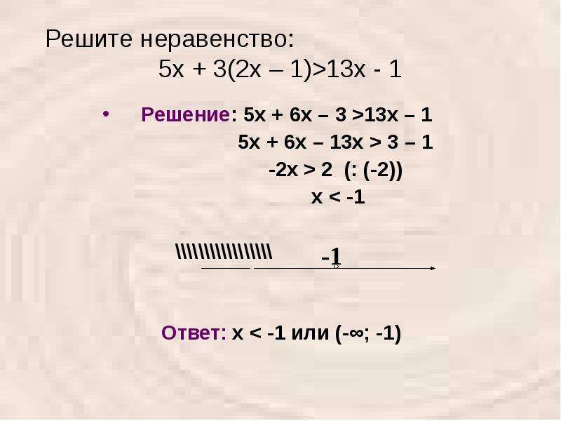 Решение неравенств х 3 3х 5. Х1+х2= 19 х1*х2=13. Х-5/2 - 2х-4/3 > -2х+1/6 неравенство. 3х+1/х+5/х-2 6х-2/х2-2х. Решите неравенство х-1 3х+2.
