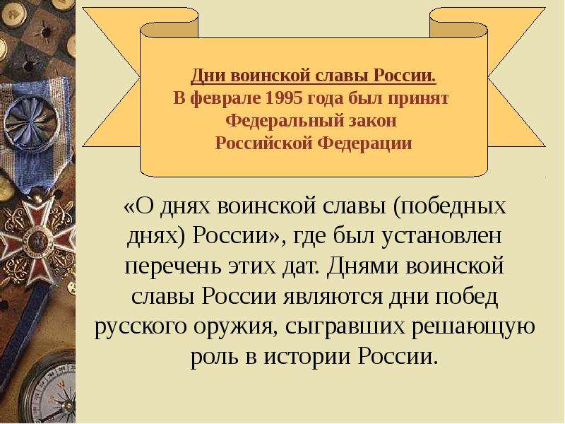 Дни воинской славы проект