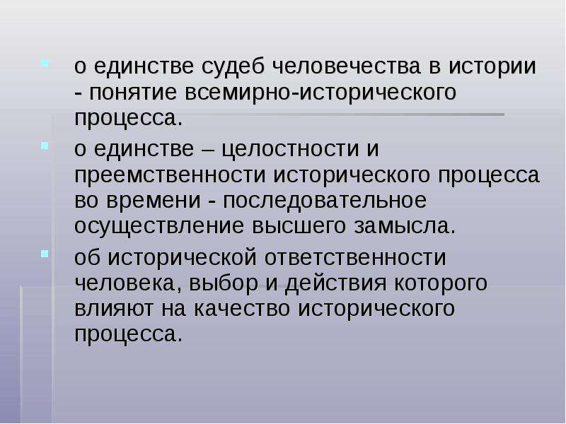 Человек единство и многообразие. Единство и многообразие исторического процесса. Единство исторической судьбы это. Единство истории это в философии. Проблема единства и целостности истории.