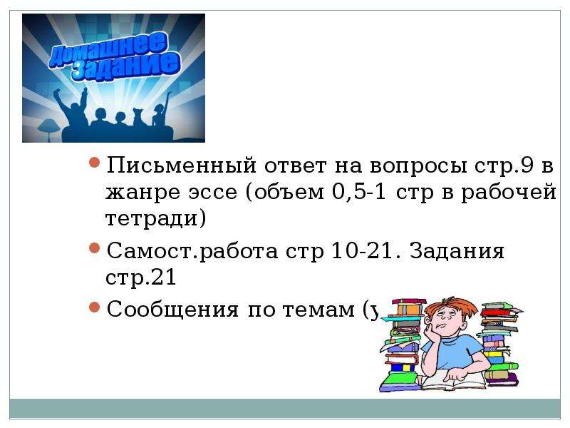 Вопросы стр. Письменный ответ на вопрос. Письменно ответить на вопросы. Письменная а. Вопросы письменно с ответами.