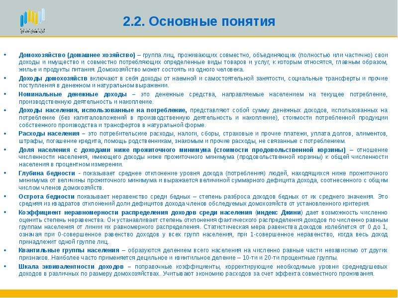 Может ли домохозяйство состоять из одного человека. Домохозяйство может состоять из одного человека. Домохозяйство это группа лиц. Глубина бедности.