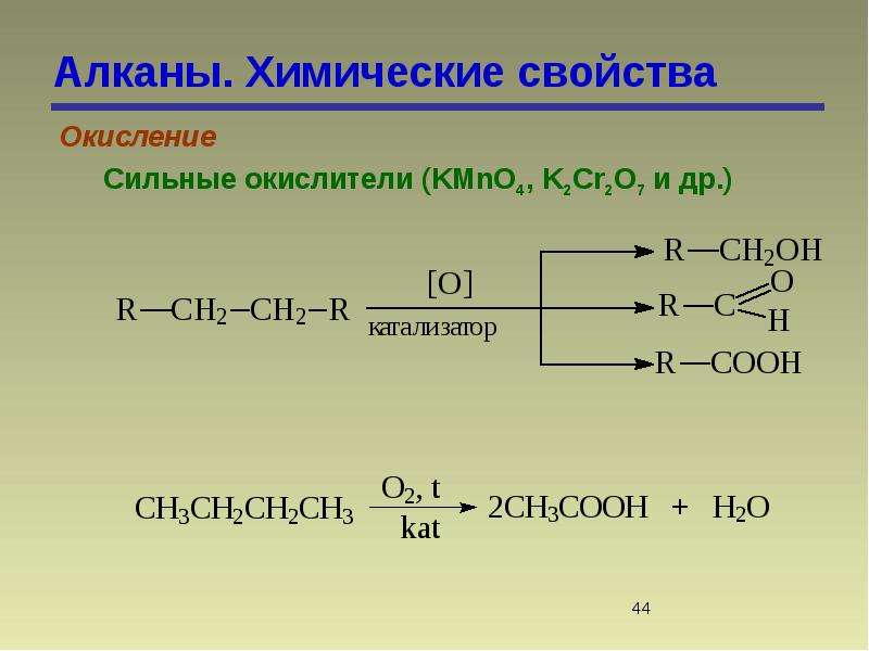 Реакция окисления алканов. Окисление алканов. Алканы окисление. Алканы химические свойства.