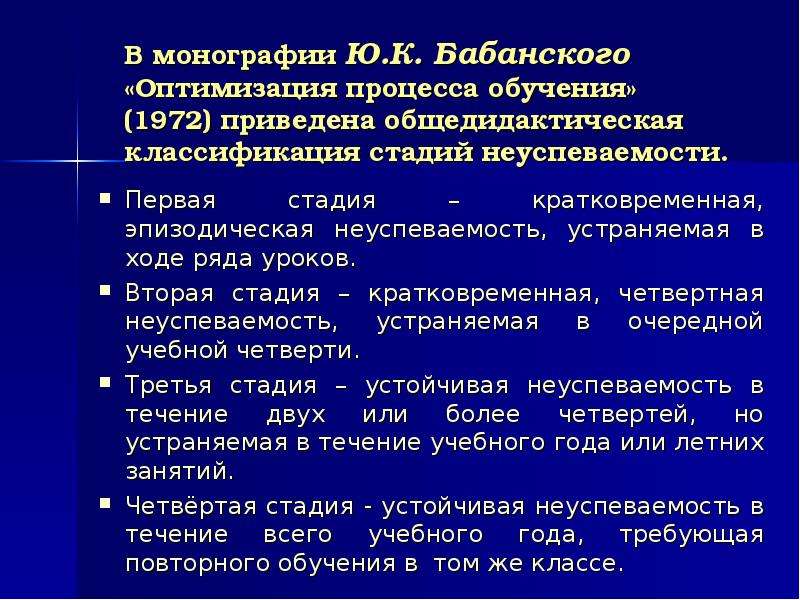 Доклад причины. Бабанский ю.к оптимизация процесса обучения. Бабанский оптимизация процесса обучения. Теория оптимизации обучения. . Бабанский ю.к. оптимизация учебно-воспитательного процесса.